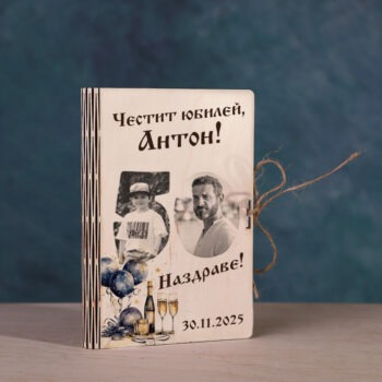 подаръци за Антоновден