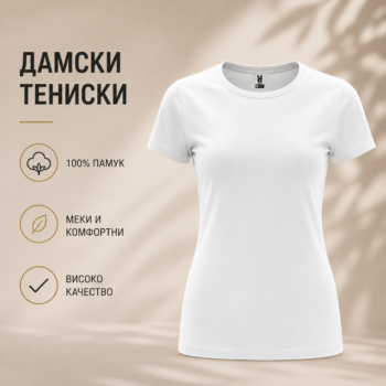 Дамски тениски с печат – персонализирани по ваш дизайн
