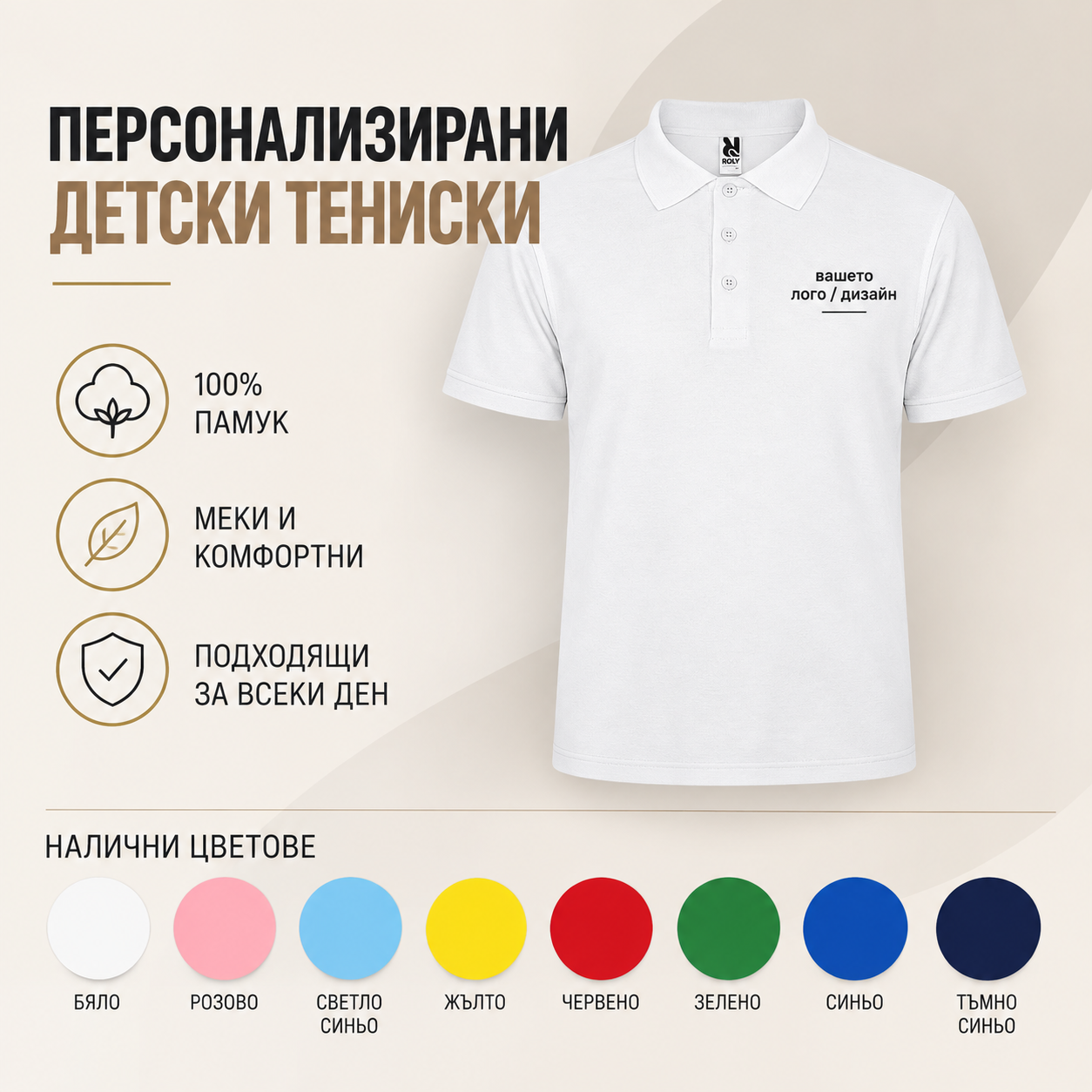 Персонализирани тениски с яка – Детски поло тениски с печат Персонализирани тениски с яка – Детски поло тениски с печат